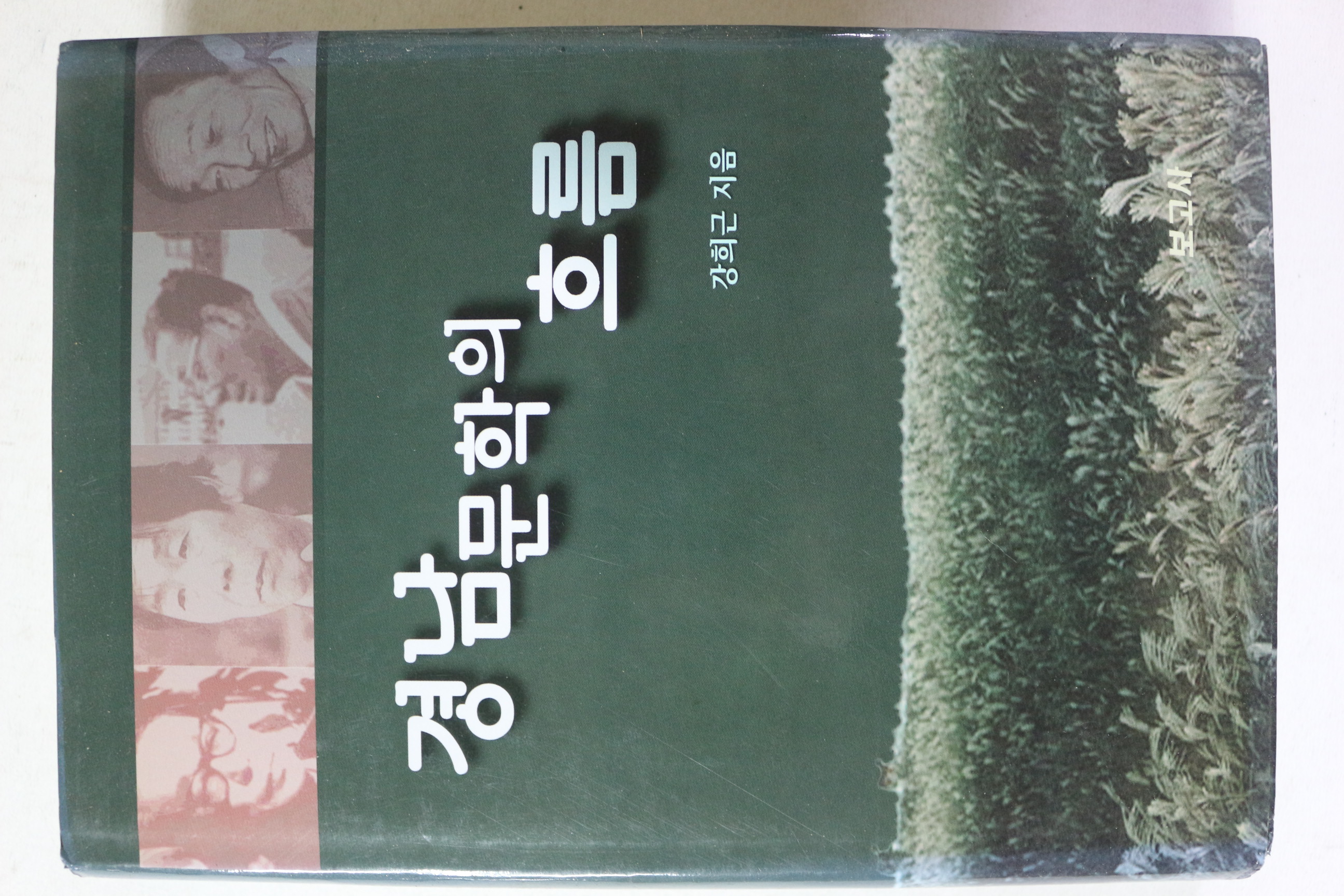 2001년초판 강희근 경남문학의 흐름