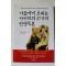 1999년 아들에게 보내는 아버지의 47가지 인생독본