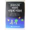 1997년 2000년대 어린이 이렇게 키워라
