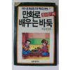 1989년 이승연 만화로 배우는 바둑