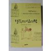 2010년 설득의 심리학