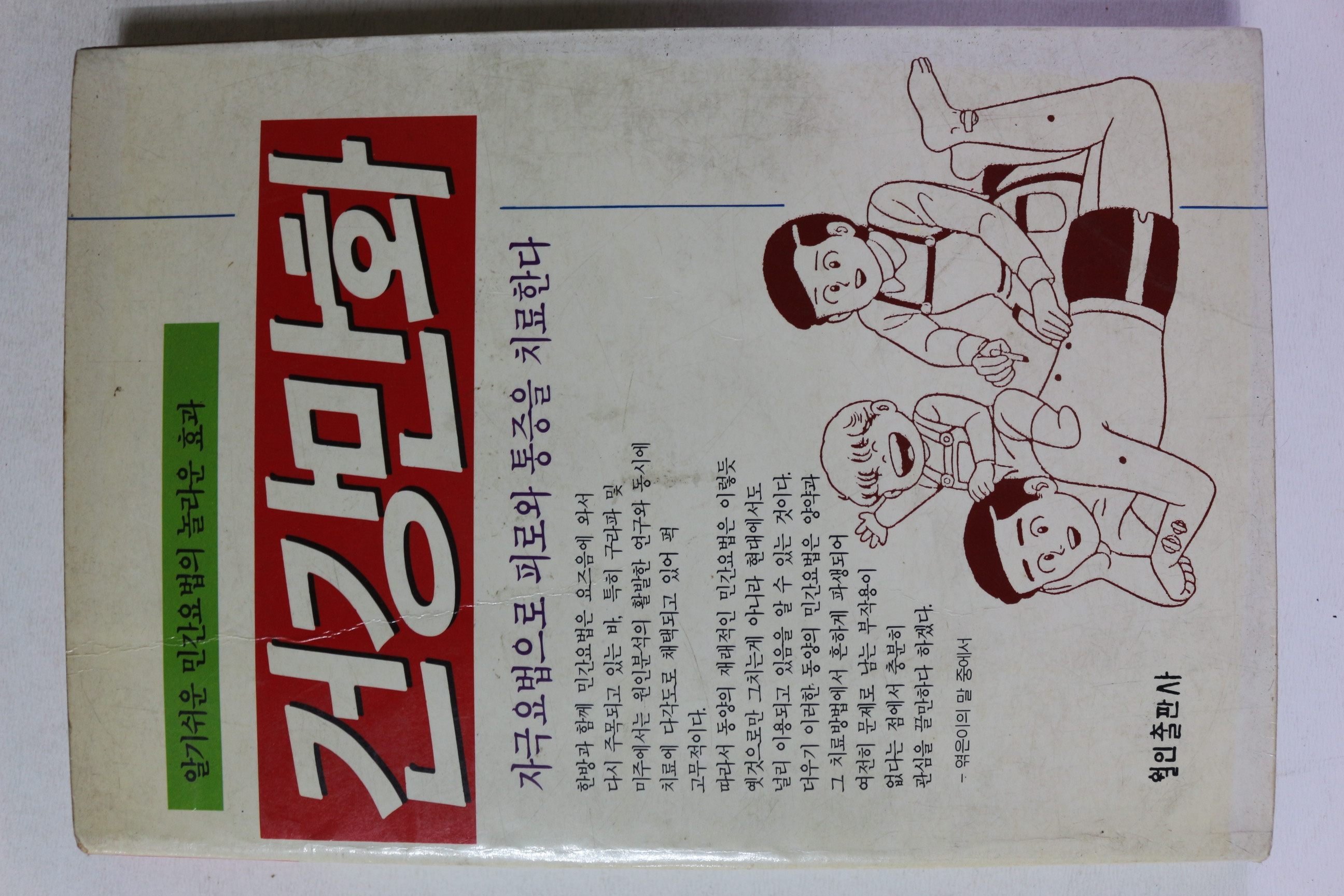 1989년초판 건강만화