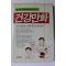 1989년초판 건강만화