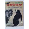 1996년 한국고미술 11,12월호
