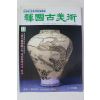 1997년 한국고미술 1,2월호