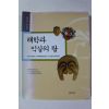 1999년초판 탈박물관 해학과 익살의 탈