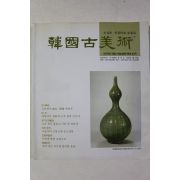 2000년 한국고미술 20호