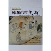 2000년 한국고미술 21호