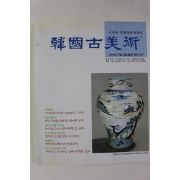 2000년 한국고미술 19호