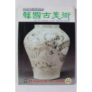 2000년 한국고미술 18호