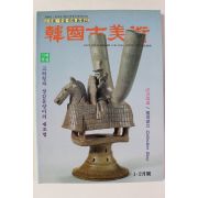 1998년 한국고미술 1,2월호