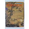 1997년 한국고미술 9,10월호