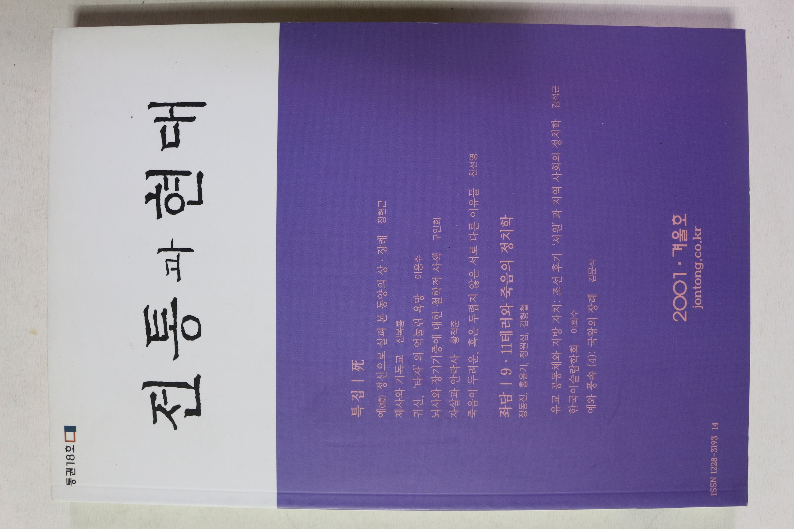 2001년 전통과 현대 겨울호