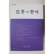 2001년 전통과 현대 겨울호