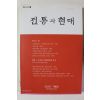 2001년 전통과 현대 여름호