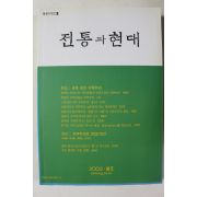 2002년 전통과 현대 봄호