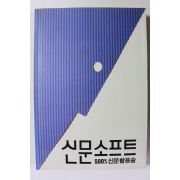 1991년 신문소프트