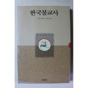 1992년 가마타시게오 한국불교사