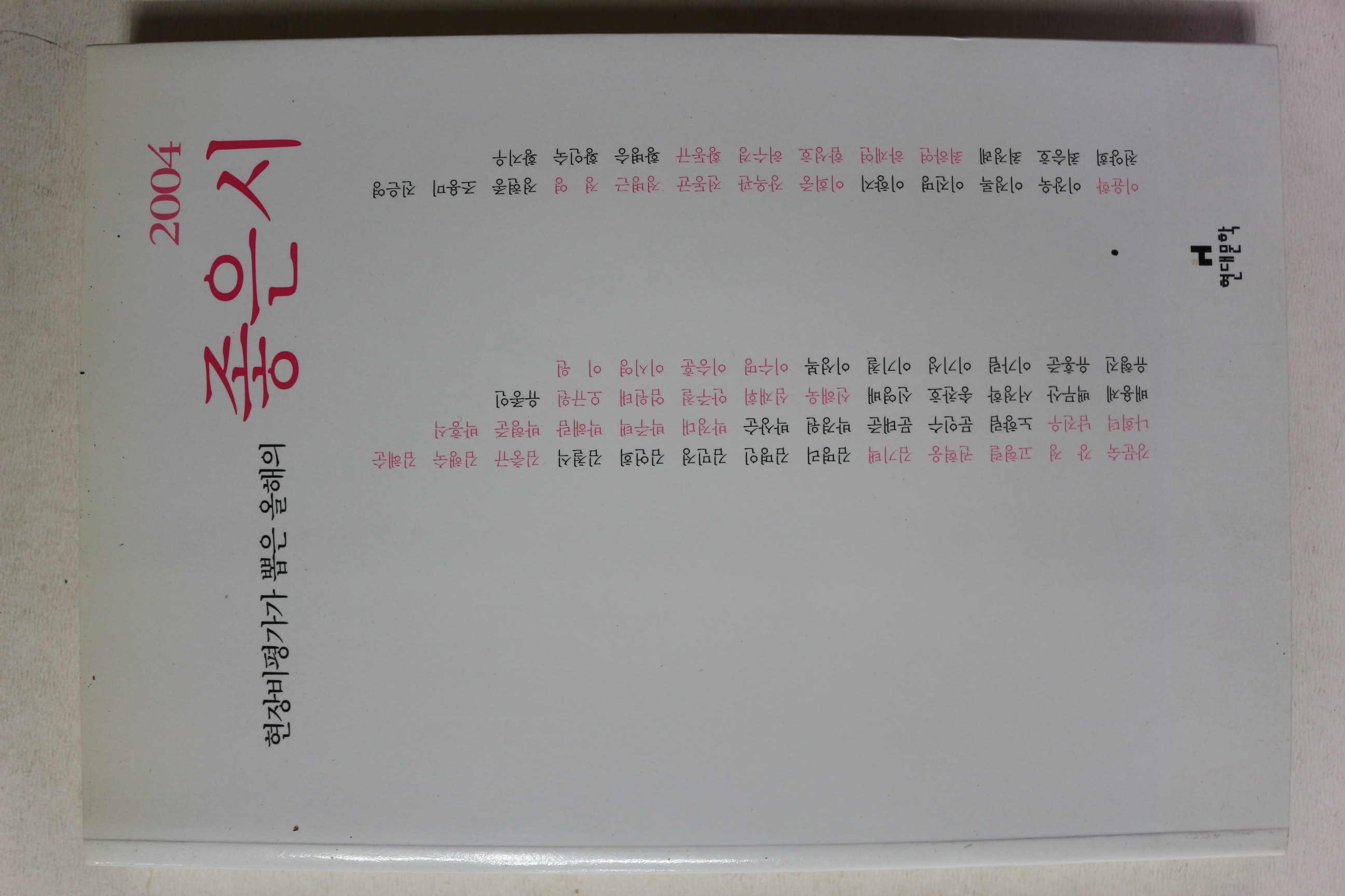 2004년초판 좋은 시