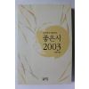2003년초판 좋은 시