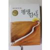 2011년 전광 평생감사