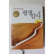2011년 전광 평생감사