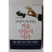 2013년 스샤오옌 내편이 아니라도 적을 만들지 마라