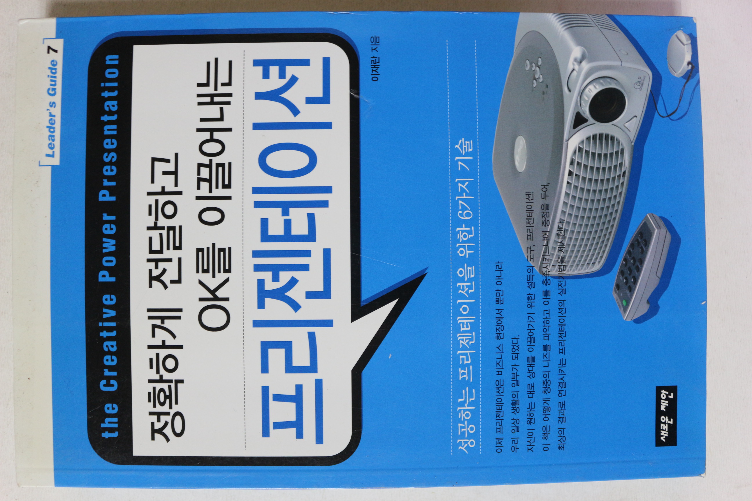 2009년 이재란 프리젠테이션