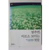 2013년 혜민스님 멈추면 비로소 보이는 것들
