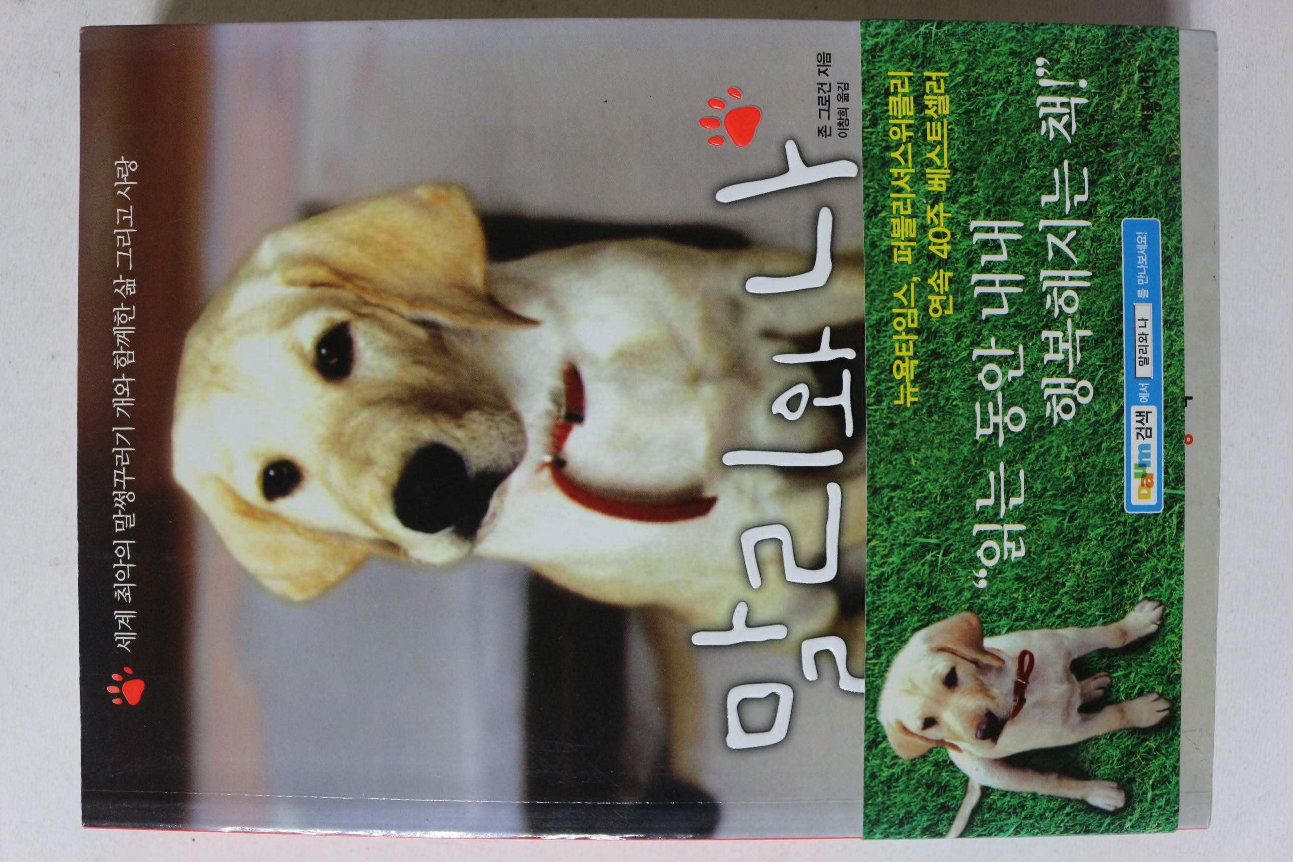 2006년 존 그로건 말리와 나