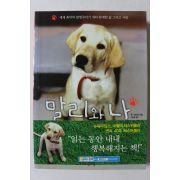 2006년 존 그로건 말리와 나