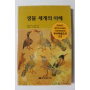2004년 이마니시 킨지 생물 세계의 이해