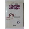 1993년 남지심 욕심도 벗어놓고 미움도 벗어놓고