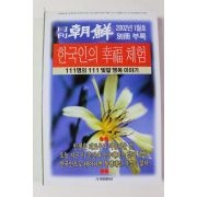 2002년 월간 조선 별책부록 한국인의 행복체험