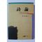 1995년 이운룡 시론