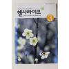 2005년 헬시라이프 3월호