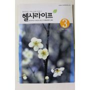 2005년 헬시라이프 3월호