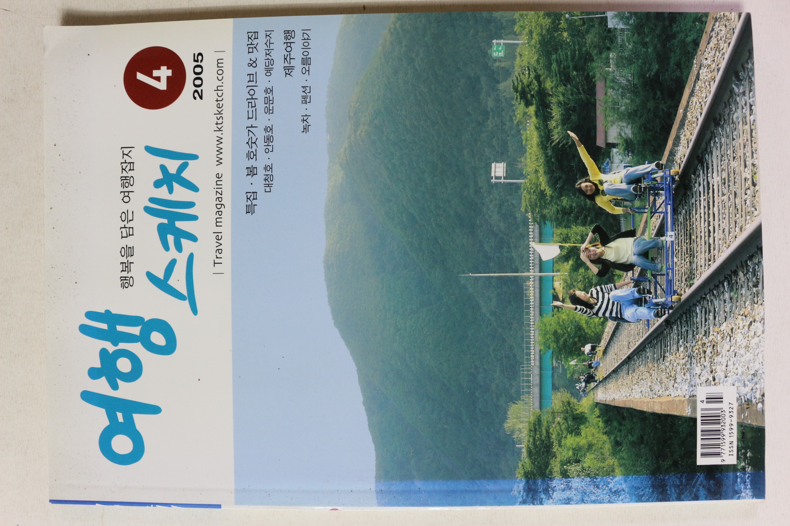2005년 여행스케치 4월호