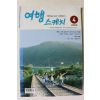 2005년 여행스케치 4월호