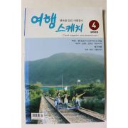 2005년 여행스케치 4월호