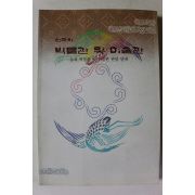 1995년초판 한국의 박물관 및 미술관