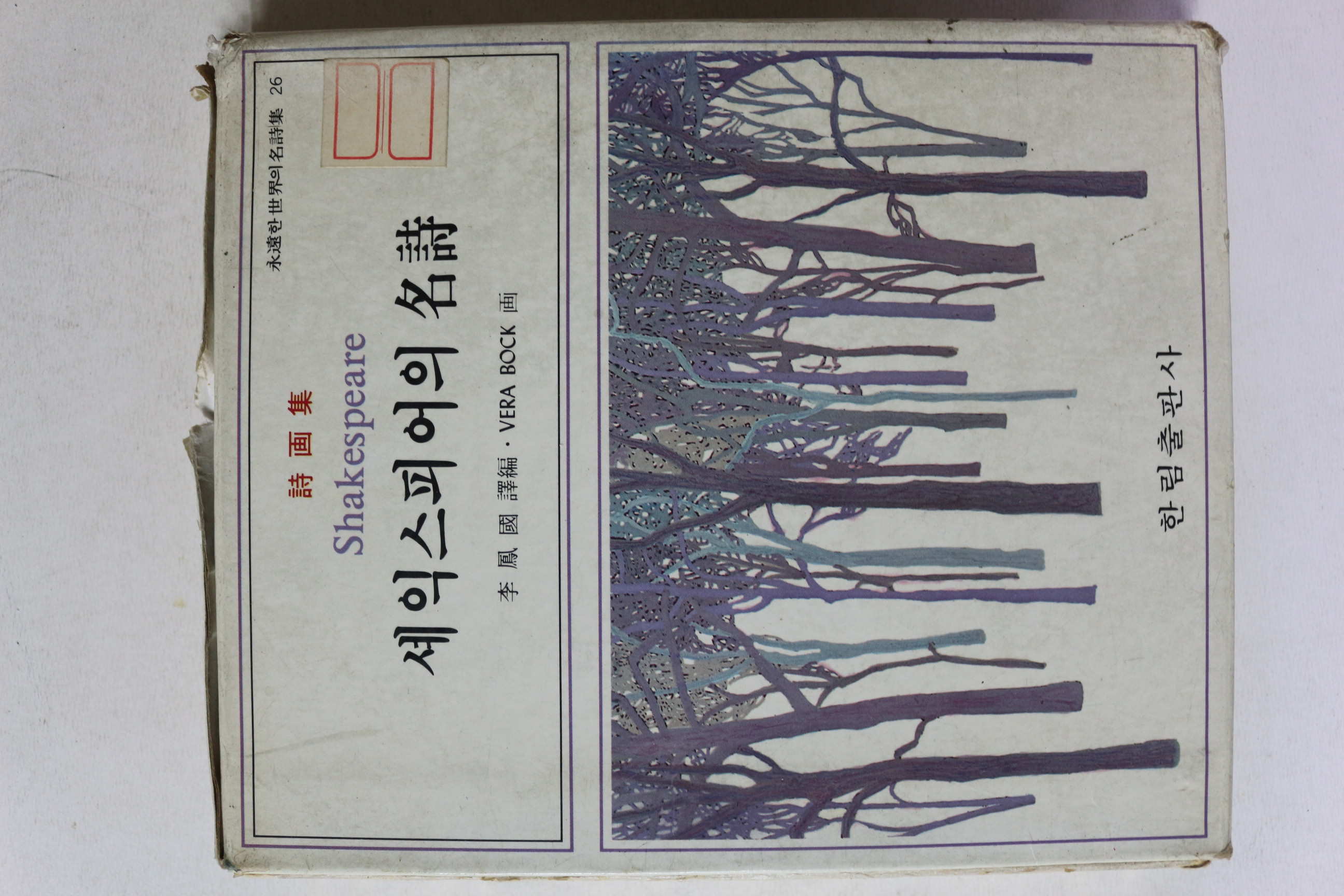 1983년 시화집 세익스피어의 명시