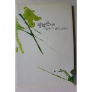 2008년 광화문에서 읽다 거닐다 느끼다