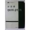 1993년 이숭원 현대시와 삶의 지평