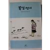2012년 권정생 몽실언니