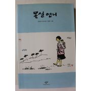 2012년 권정생 몽실언니