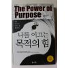 2009년 나를 이끄는 목적의 힘