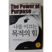 2009년 나를 이끄는 목적의 힘