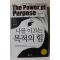 2009년 나를 이끄는 목적의 힘