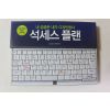 2008년 김영한 석세스 플랜